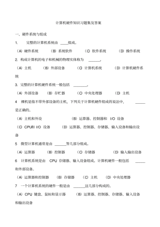 计算机硬件系统试题有答案