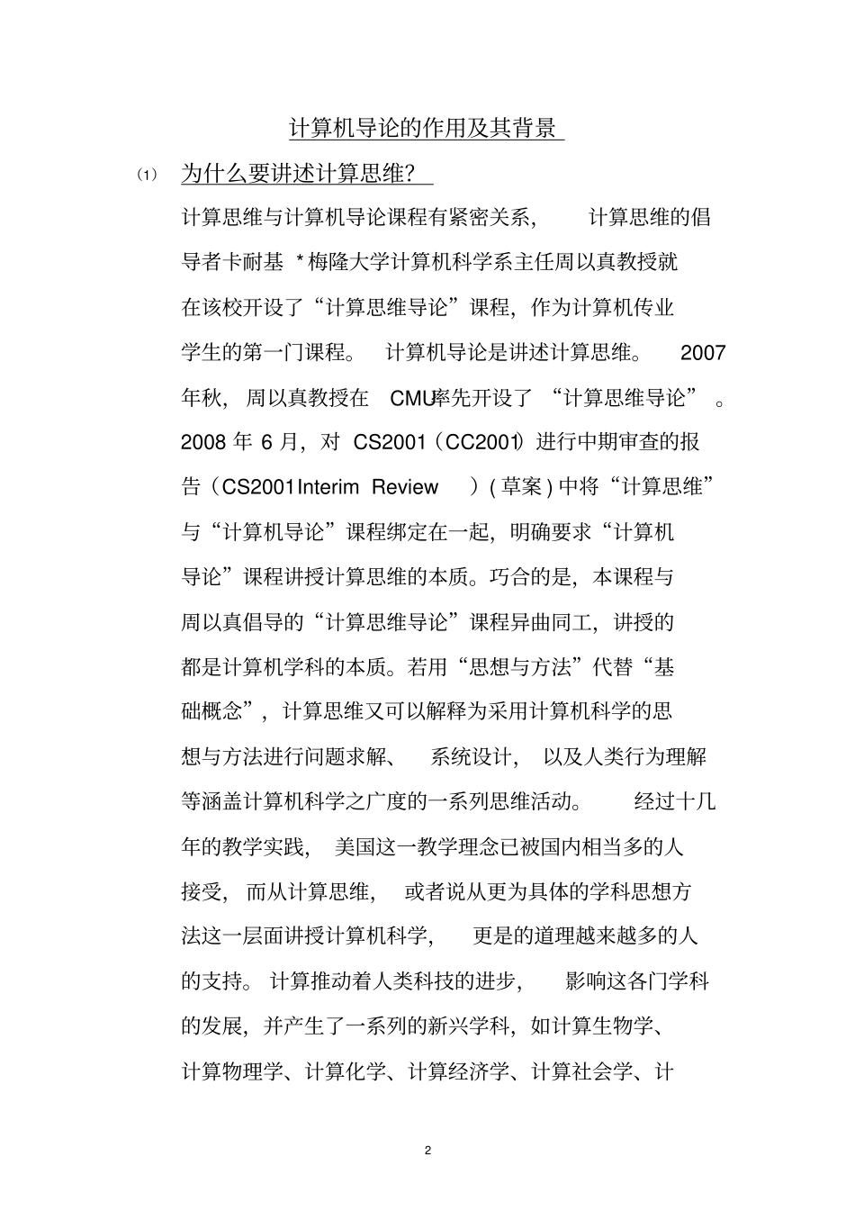 计算机科学与技术的应用领域简述4825484_第3页