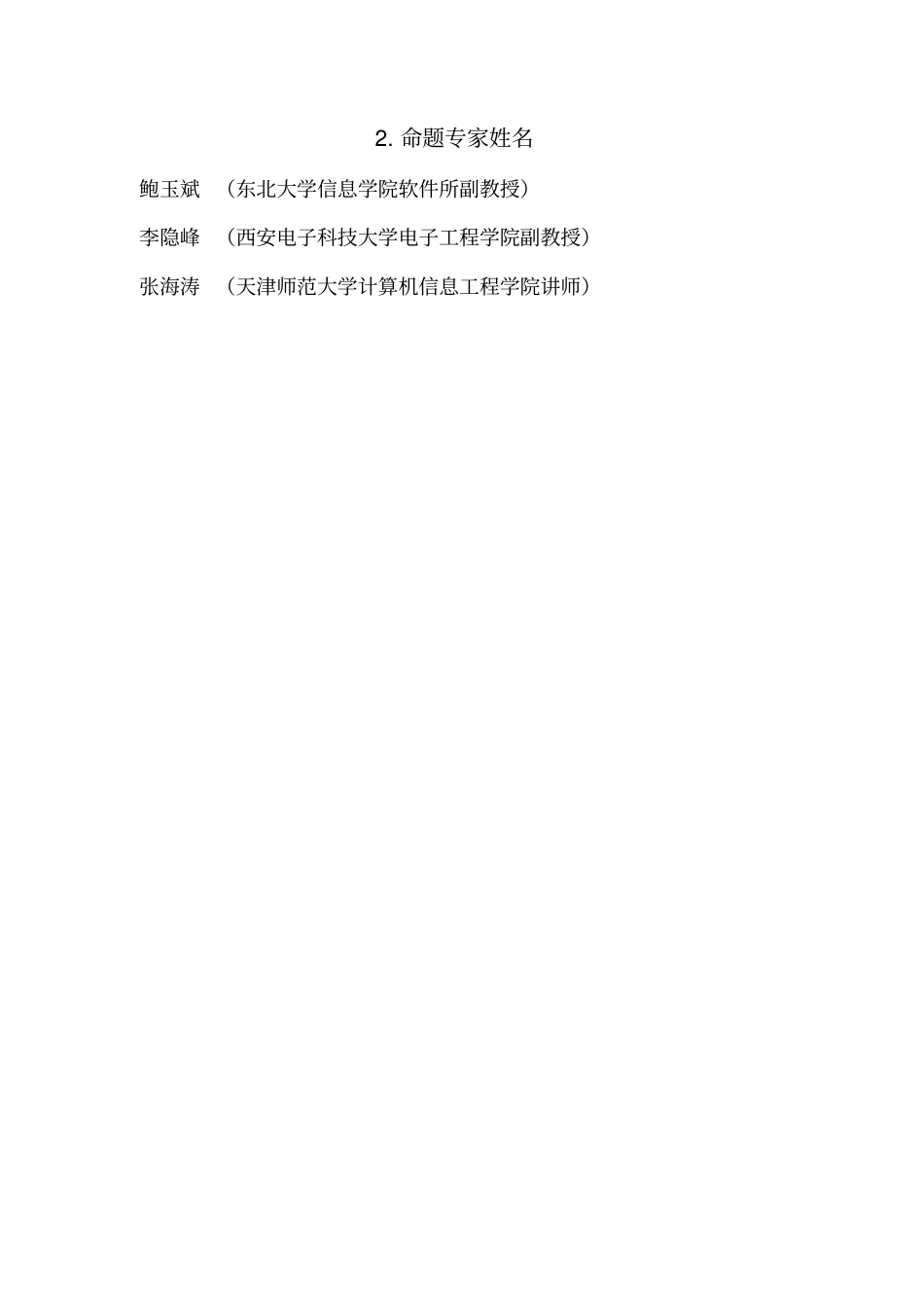 计算机程序设计员计算机程序概要_第2页