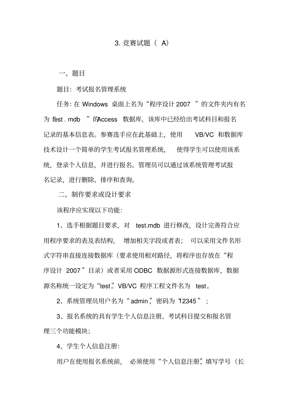 计算机程序设计员计算机程序概要_第3页