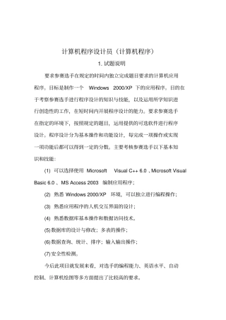 计算机程序设计员计算机程序概要