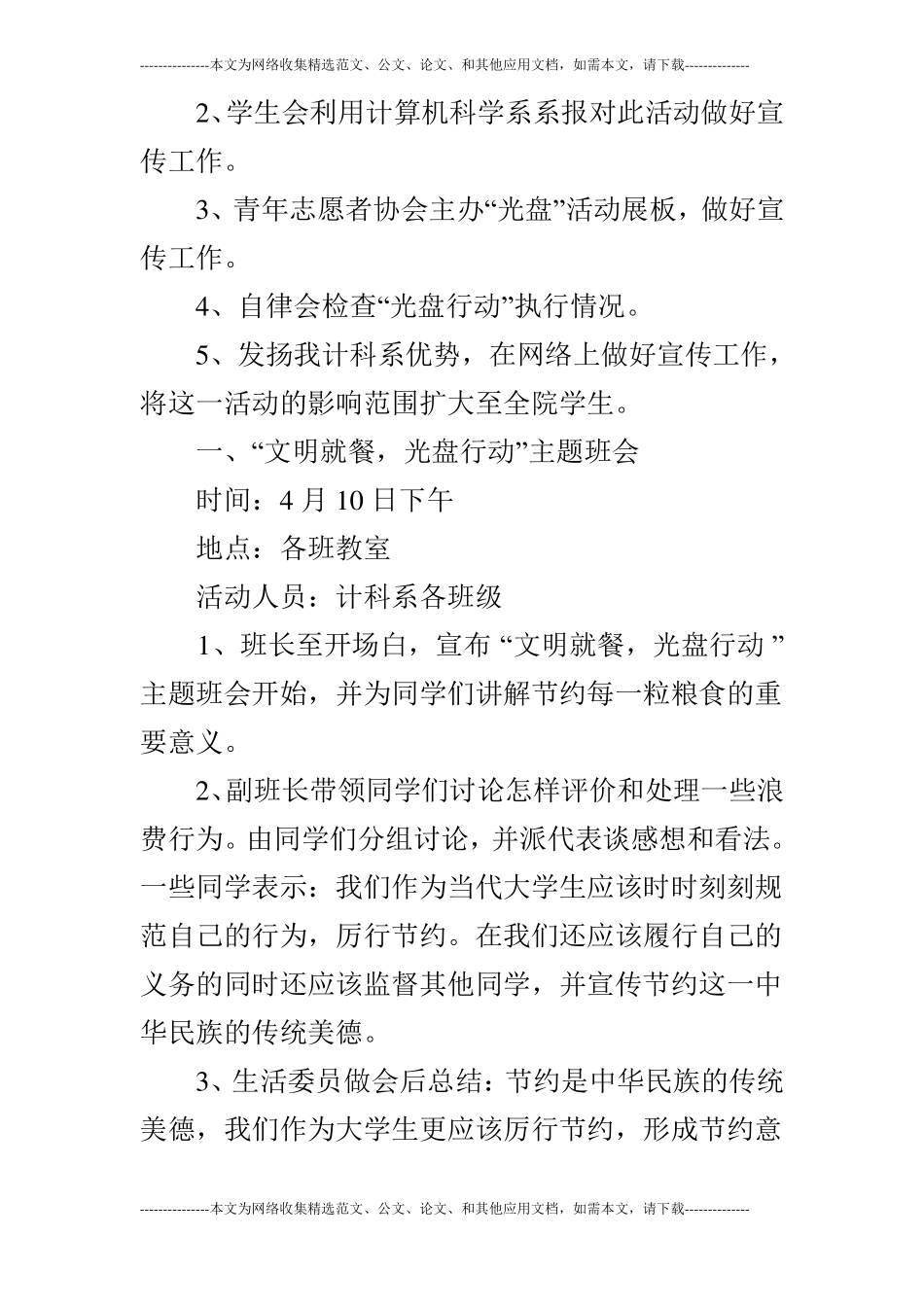 计算机科学系光盘行动活动总结_第2页