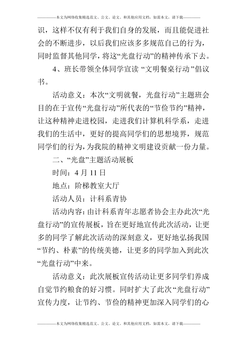计算机科学系光盘行动活动总结_第3页