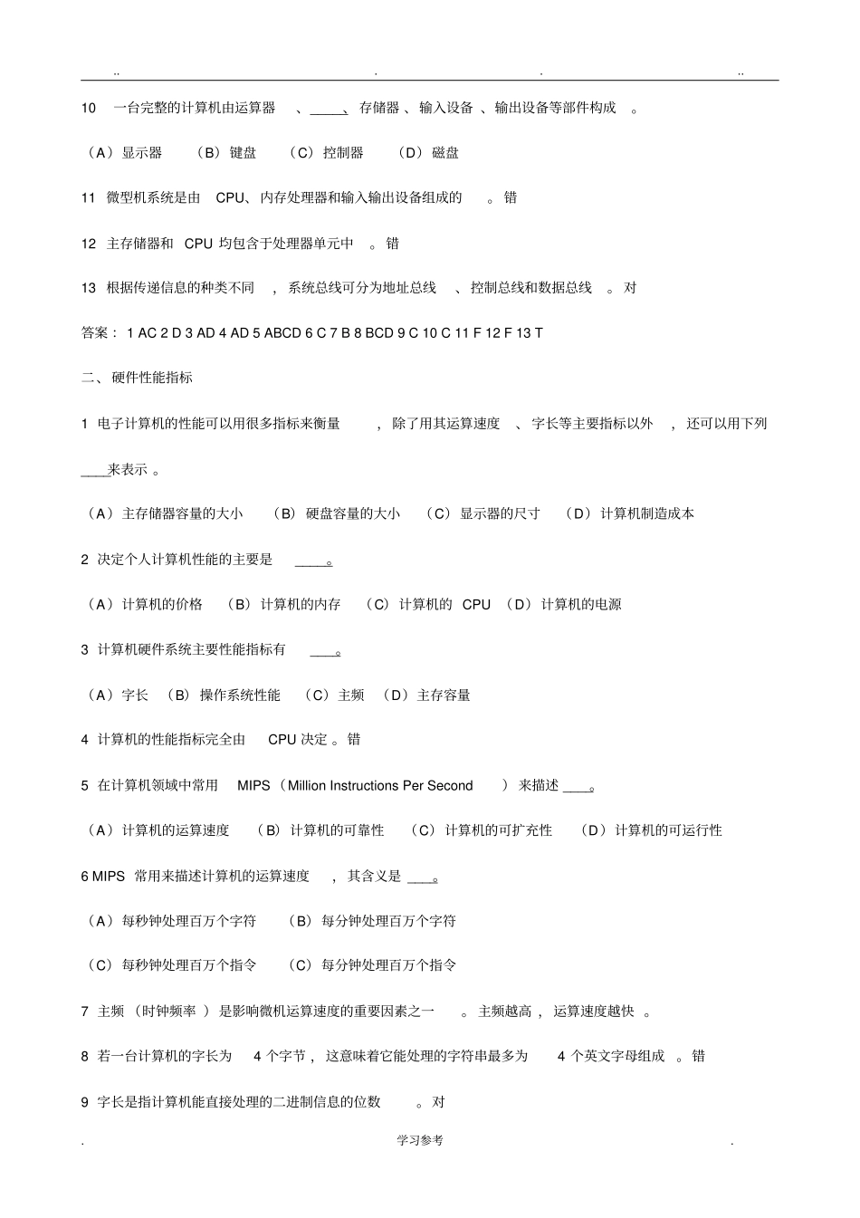 计算机硬件系统试题_有答案_第2页