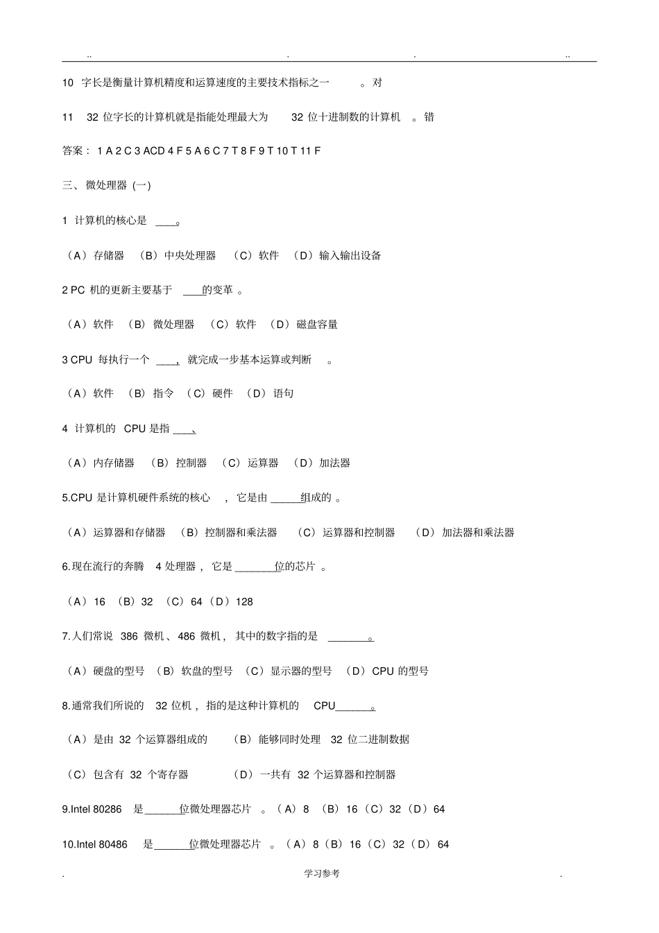 计算机硬件系统试题_有答案_第3页