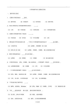 计算机硬件系统试题_有答案