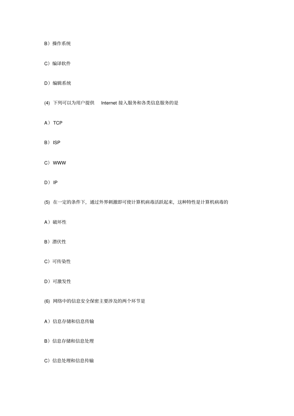 计算机等级考试三级信息管理技术笔试与答案_第2页