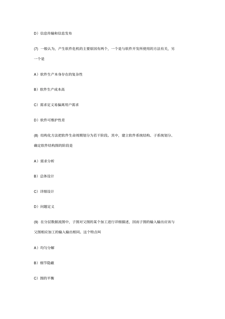 计算机等级考试三级信息管理技术笔试与答案_第3页