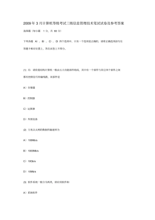 计算机等级考试三级信息管理技术笔试与答案