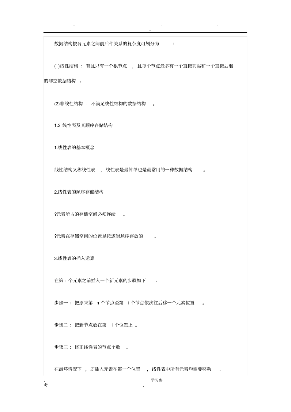 计算机等级考试二级MS_Office基础知识_第2页