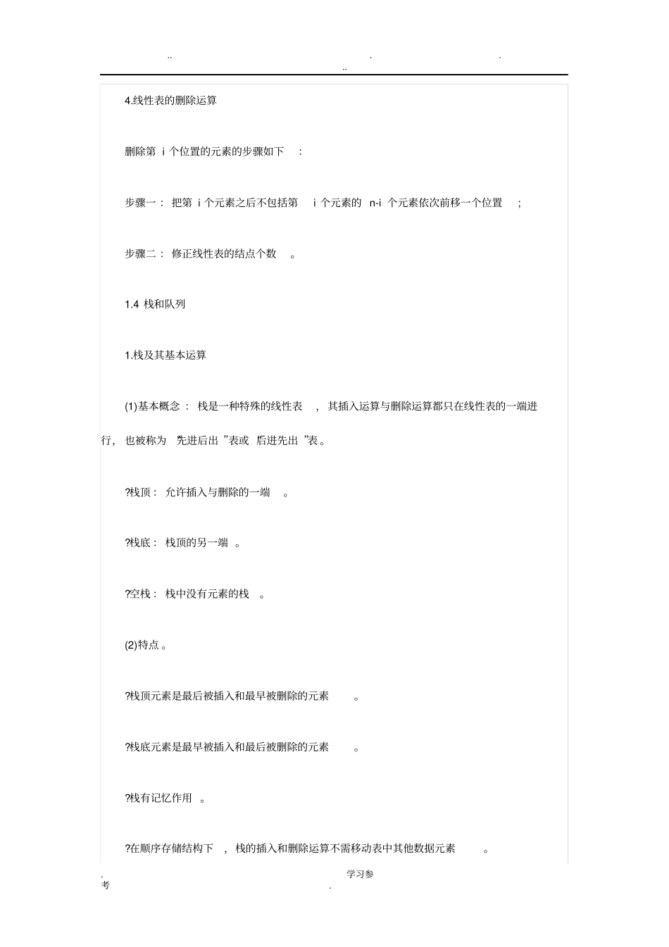 计算机等级考试二级MS_Office基础知识_第3页