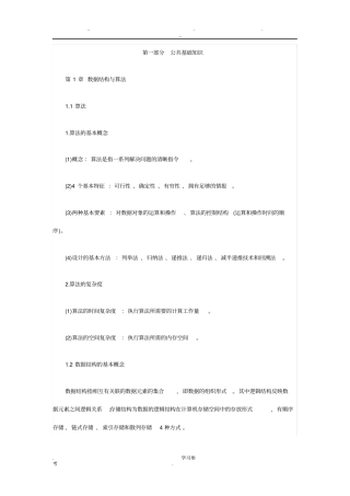 计算机等级考试二级MS_Office基础知识