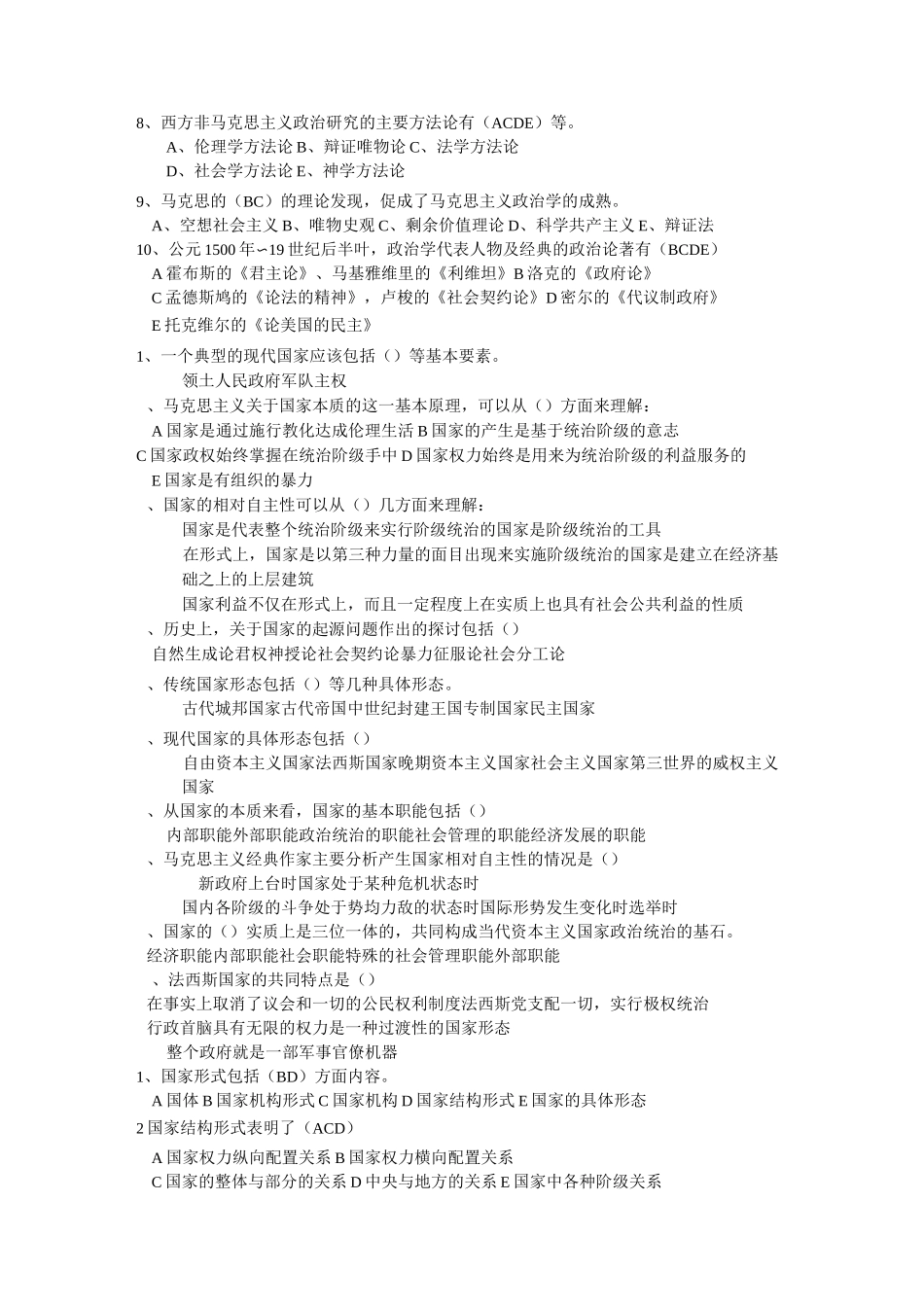 开大政治多选合集_第2页