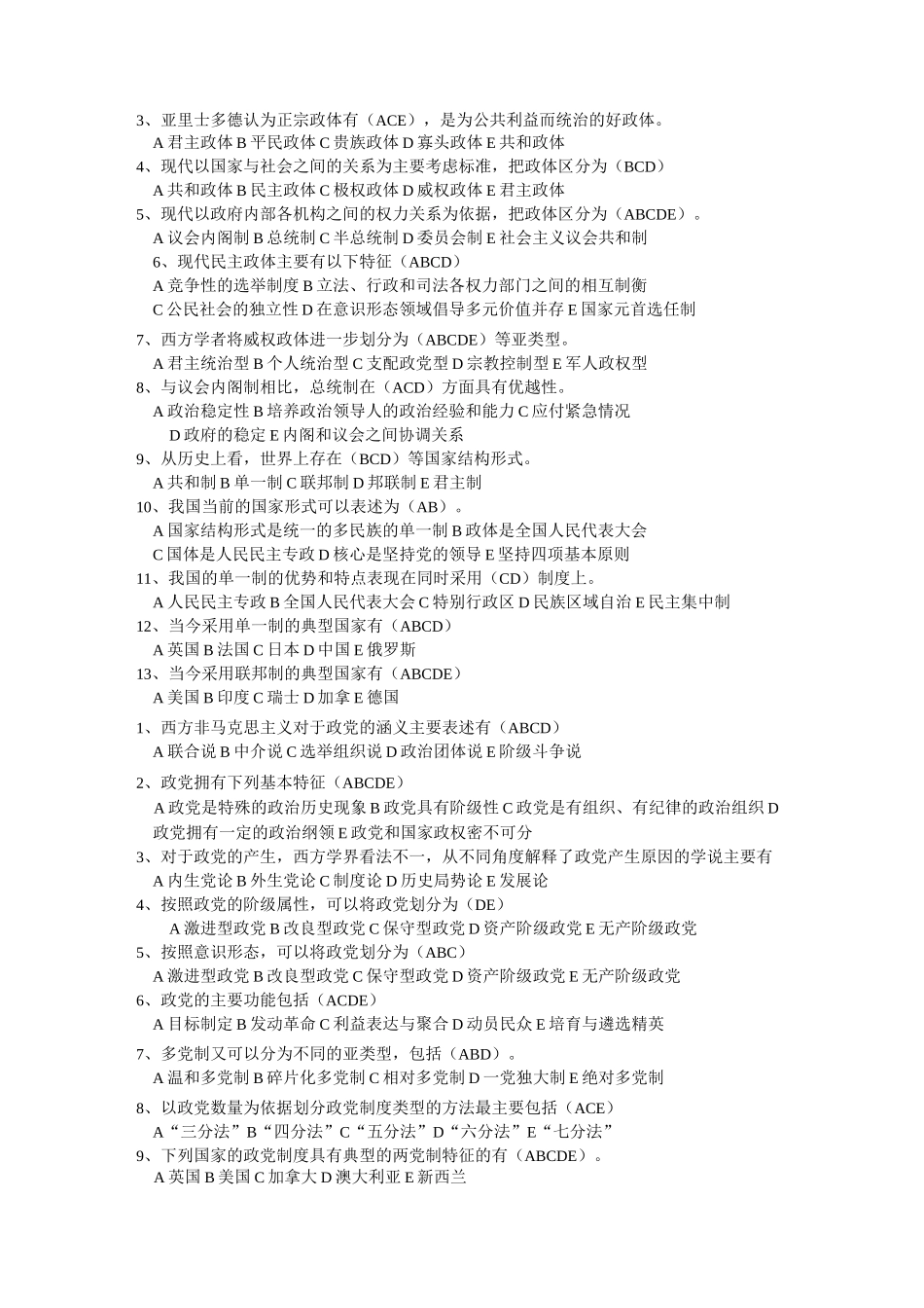 开大政治多选合集_第3页