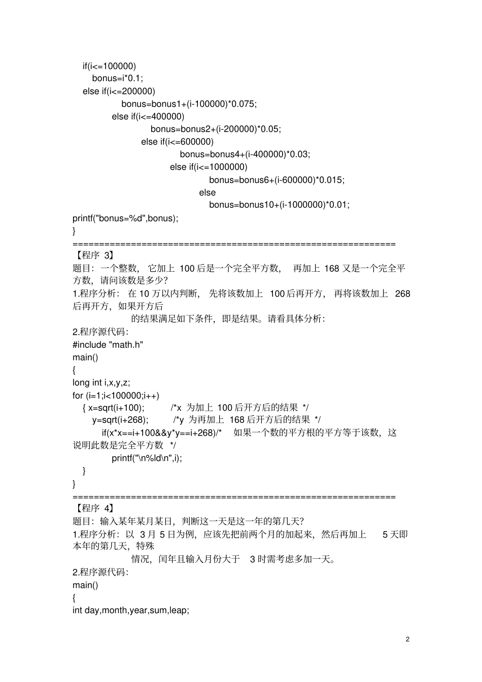 计算机等级考试二级C题库_第2页