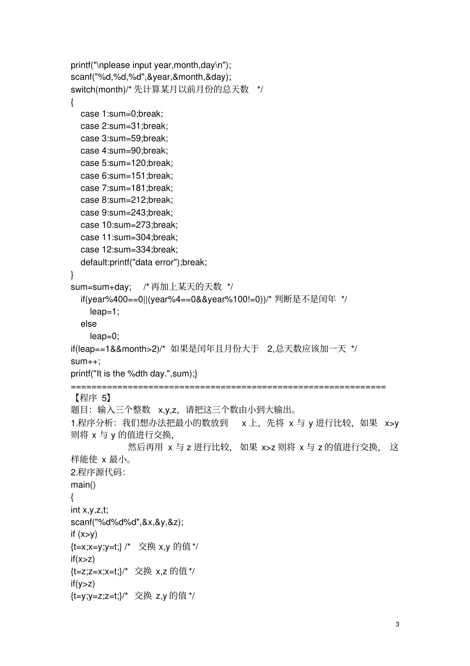 计算机等级考试二级C题库_第3页