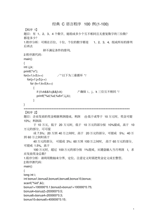 计算机等级考试二级C题库