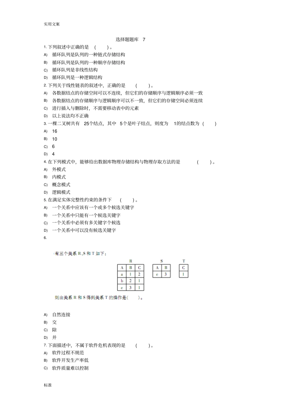 计算机系统二级无纸化选择题题库7_第1页