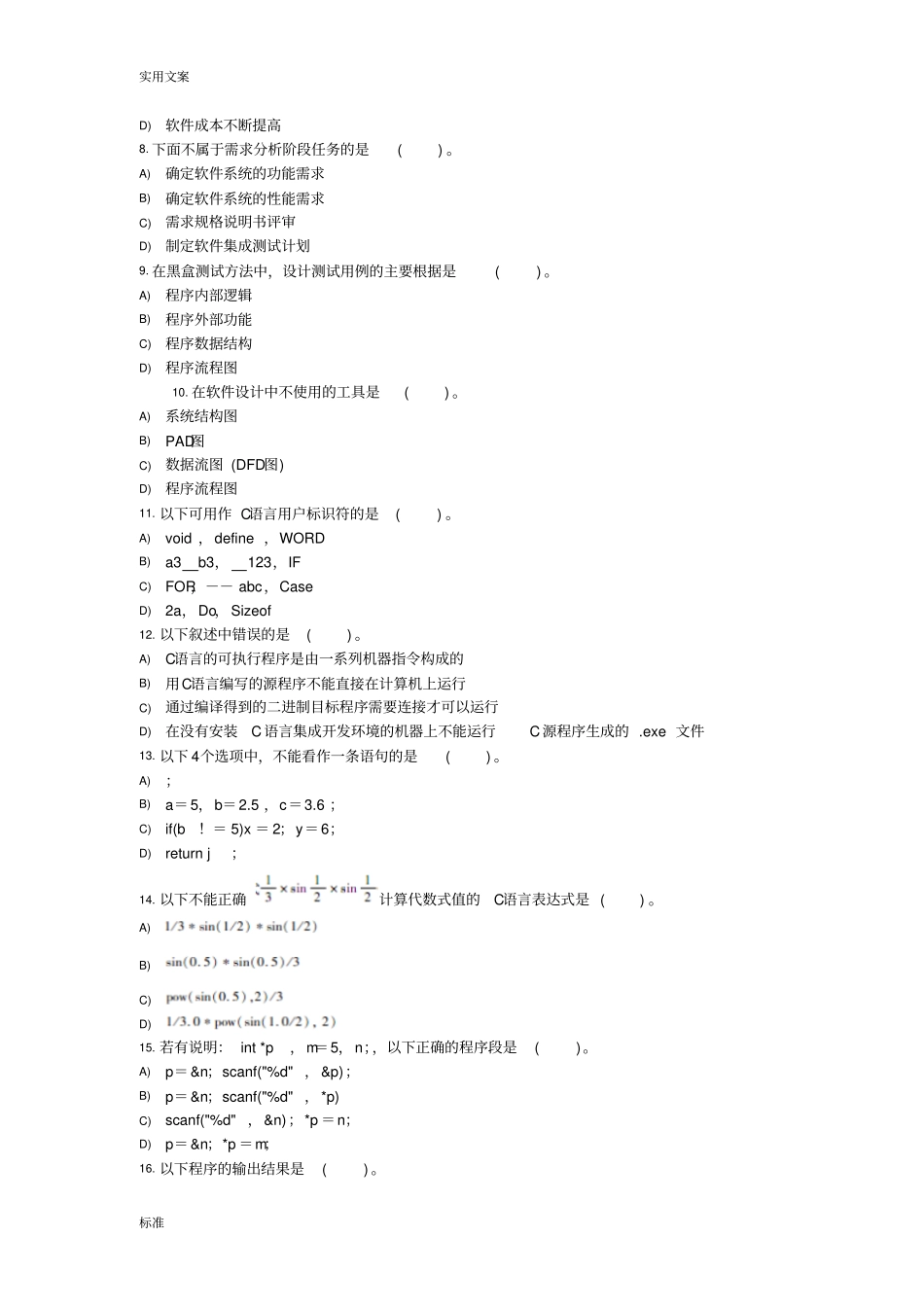 计算机系统二级无纸化选择题题库7_第2页