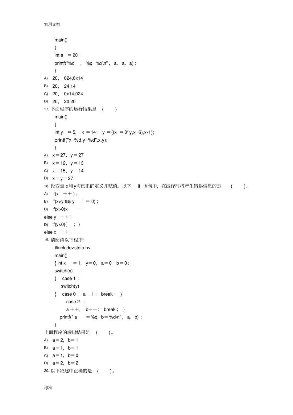 计算机系统二级无纸化选择题题库7_第3页