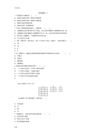 计算机系统二级无纸化选择题题库7