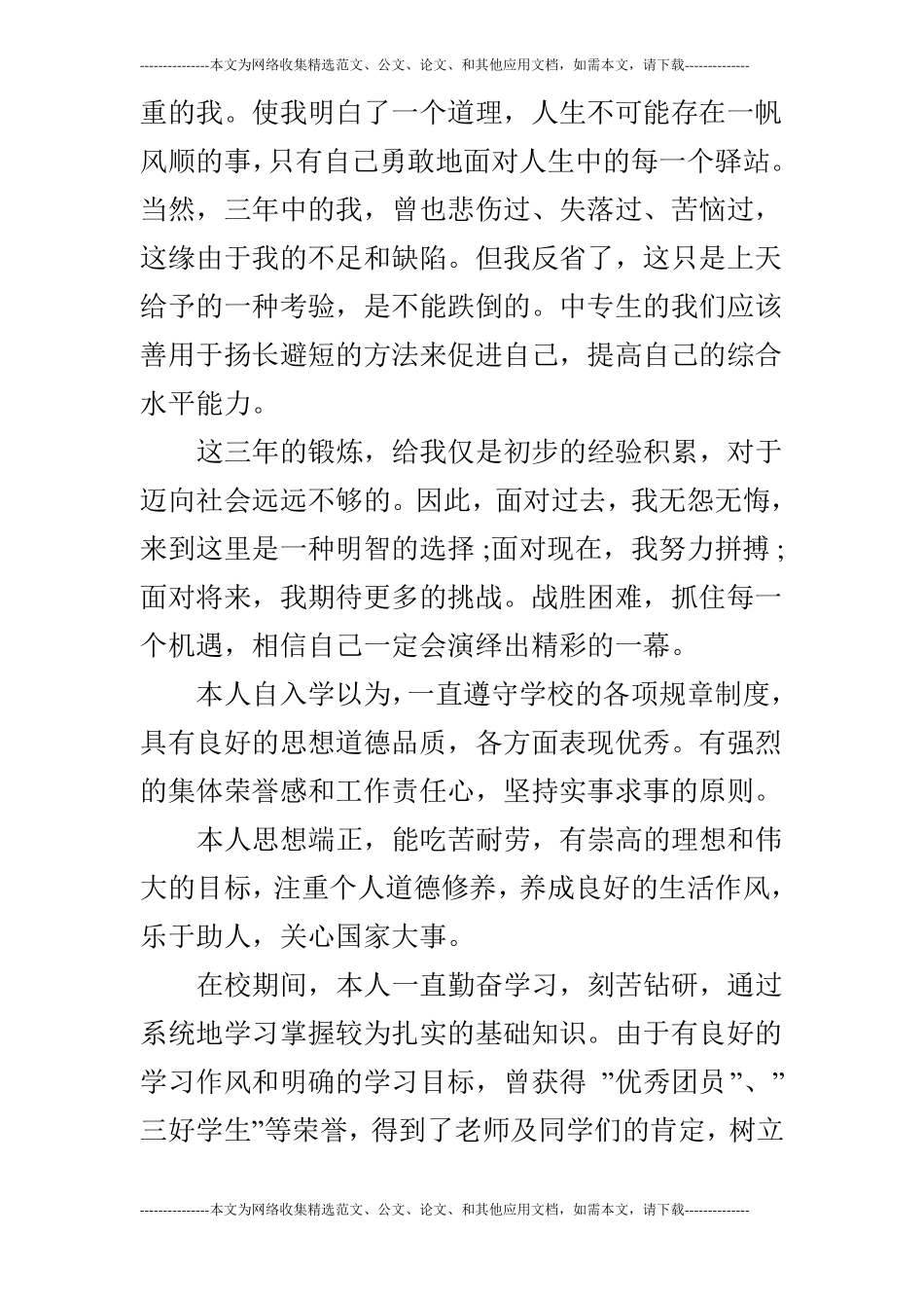 计算机系毕业生自我鉴定_第2页