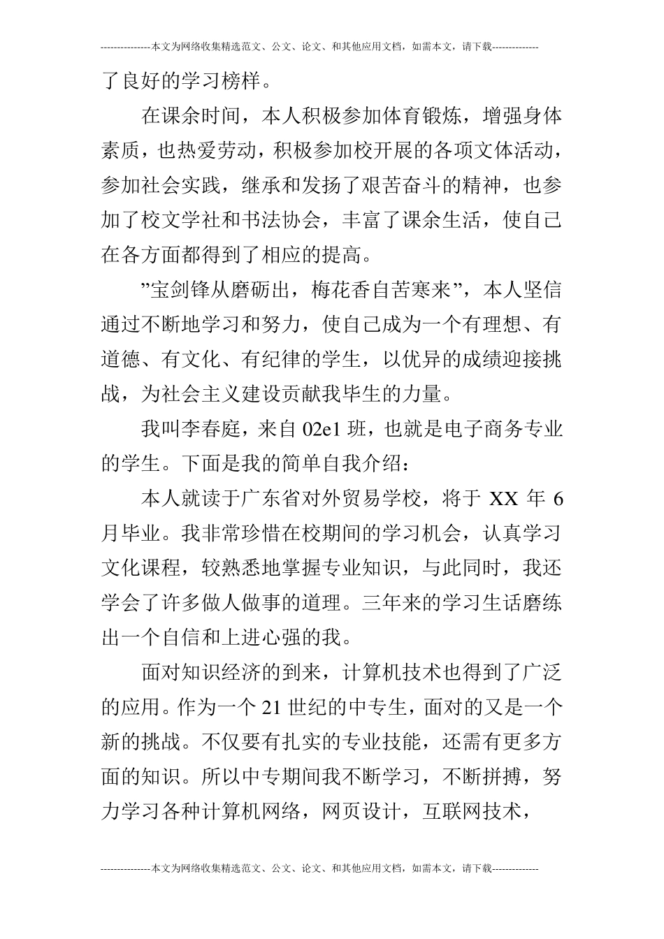 计算机系毕业生自我鉴定_第3页