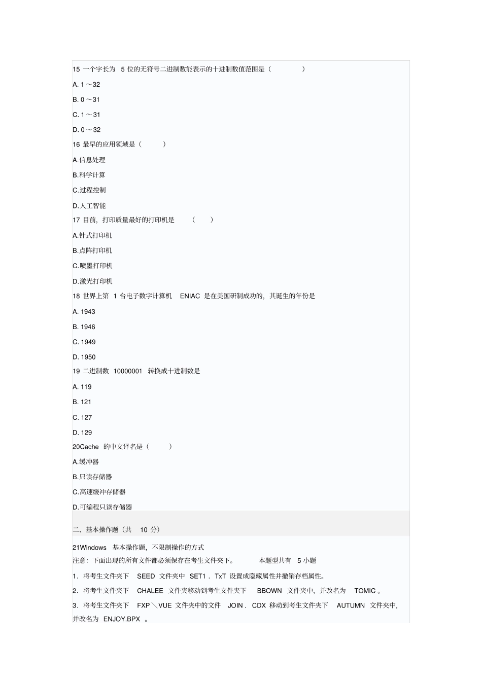 计算机等级一级试题7_第3页