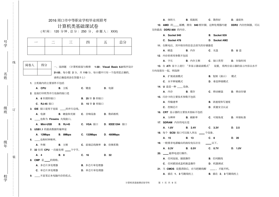 计算机类基础课试卷_第1页