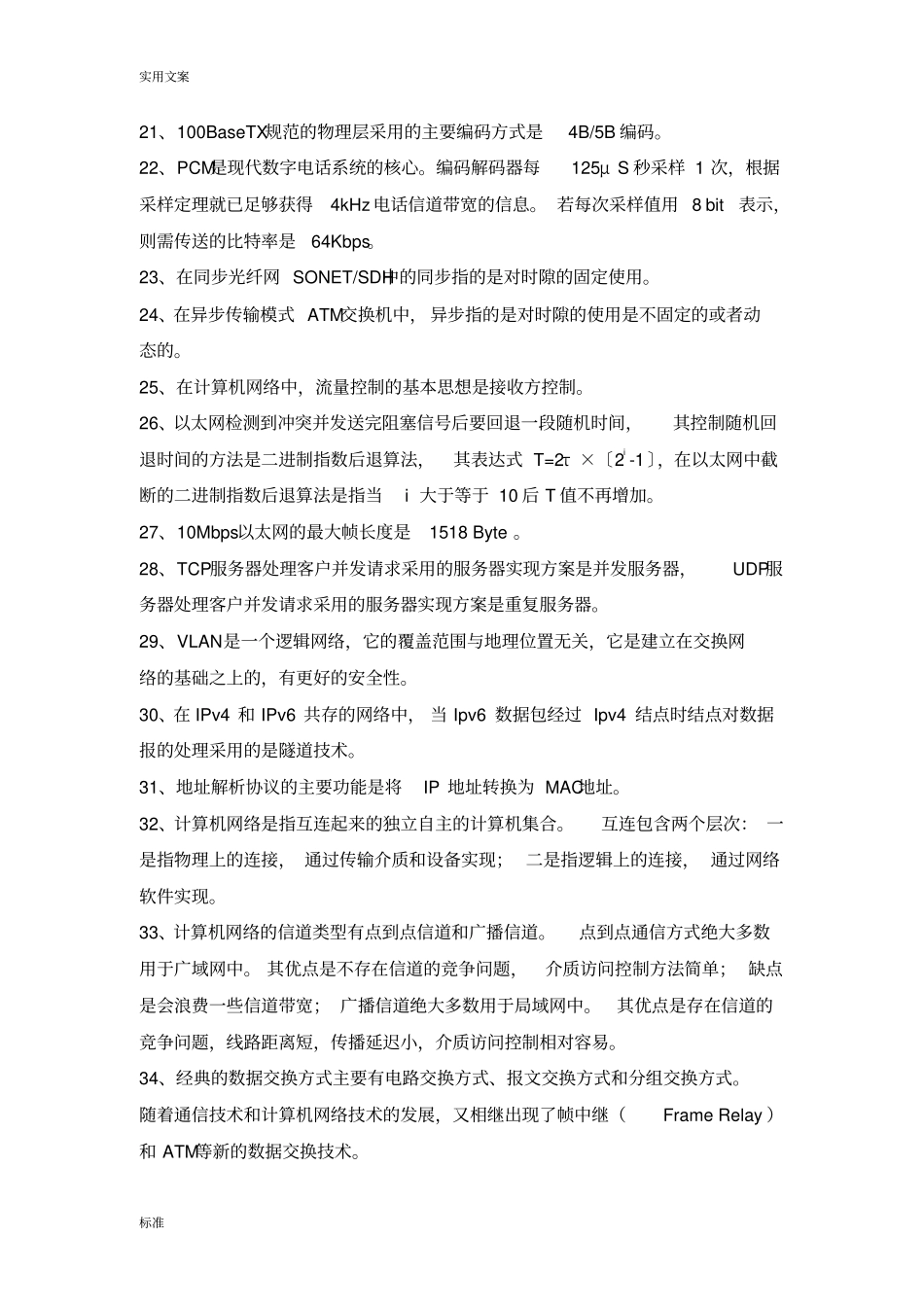 计算机系统通信网复习提纲_第2页