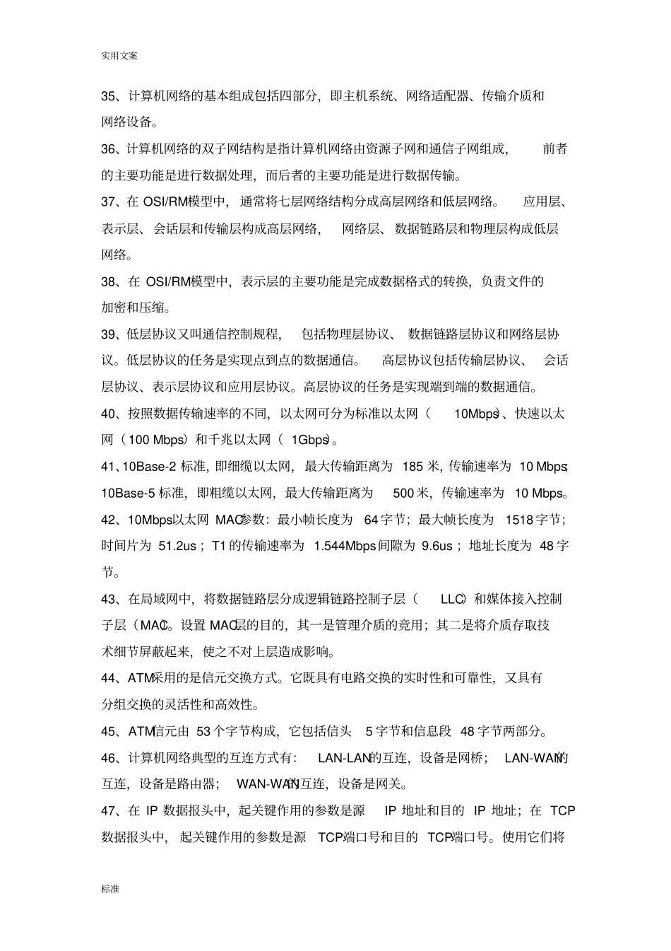 计算机系统通信网复习提纲_第3页