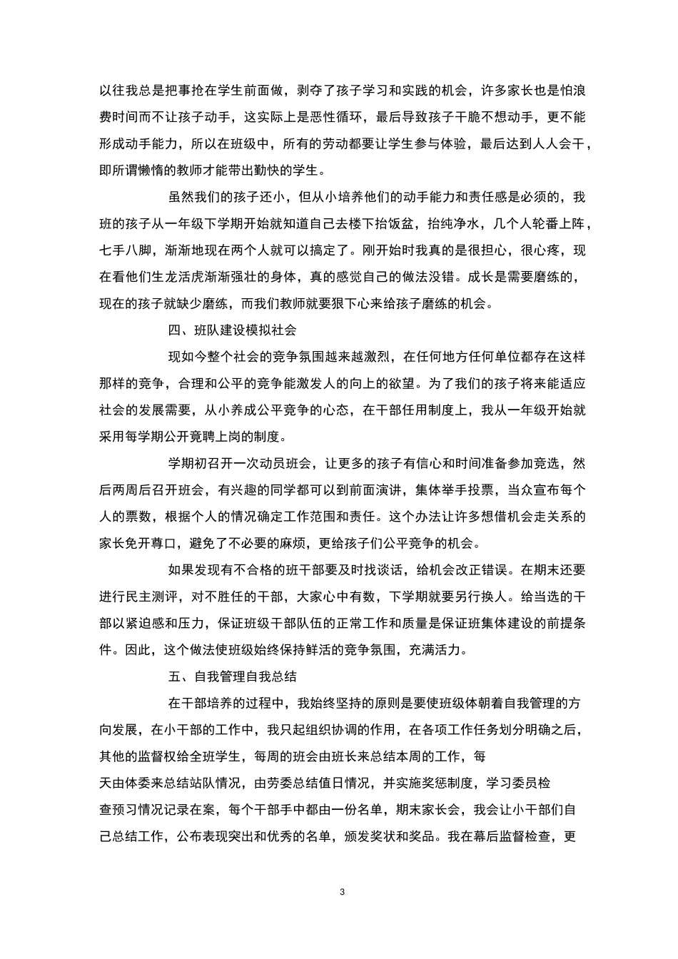 小学班级管理经验4篇-班级管理_第3页