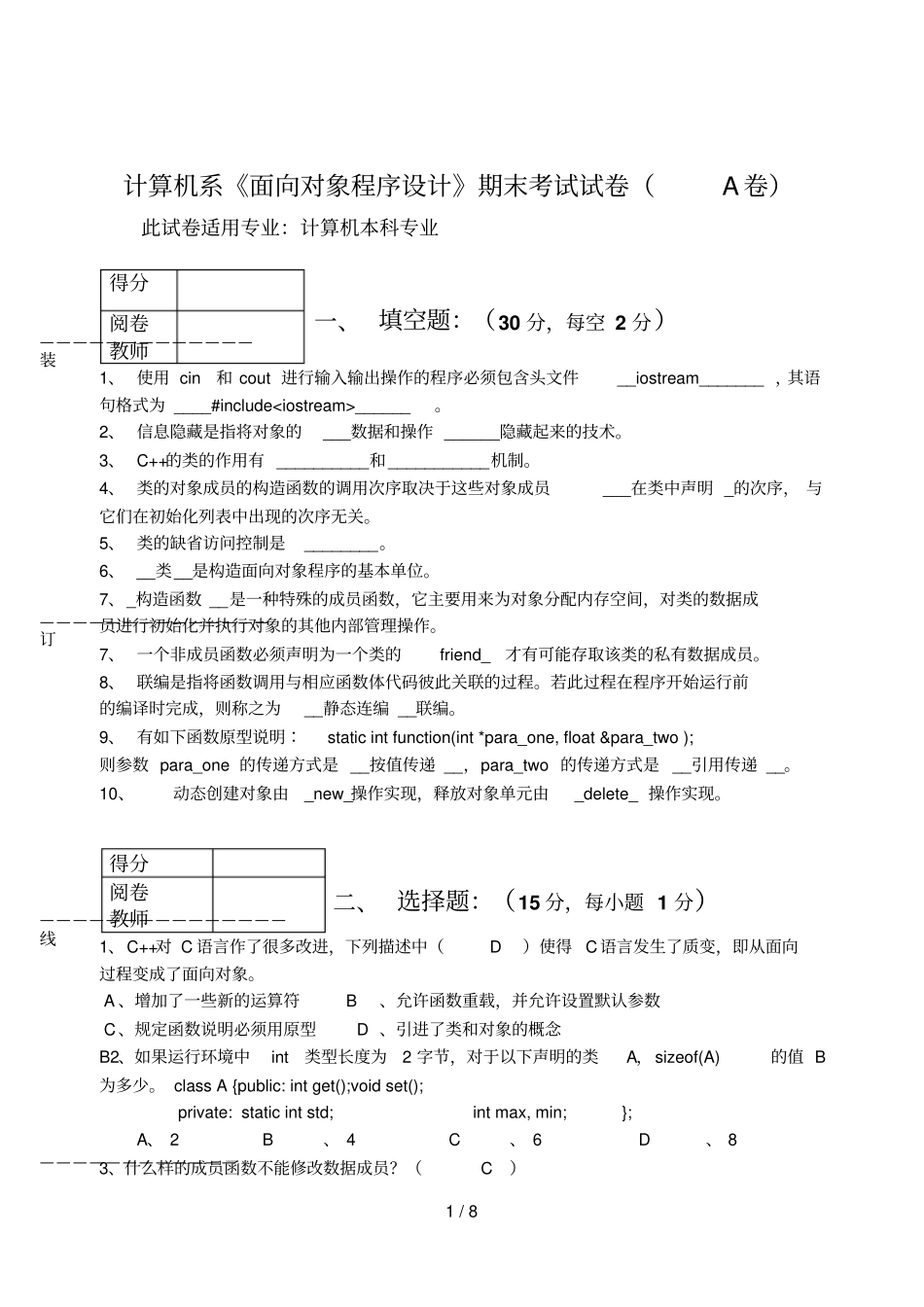 计算机系试卷A及参考答案_第1页