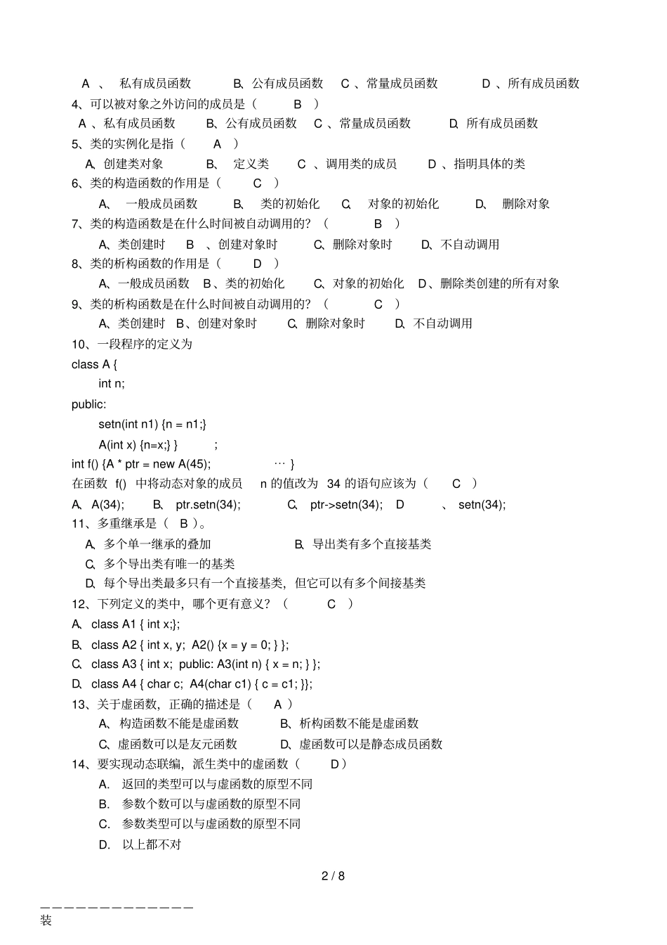 计算机系试卷A及参考答案_第2页