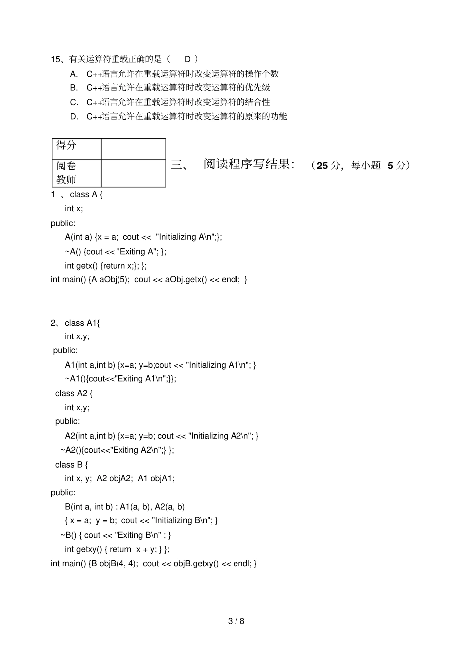 计算机系试卷A及参考答案_第3页