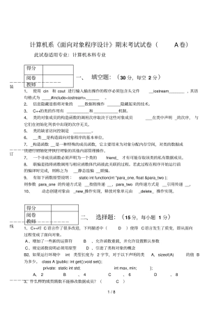 计算机系试卷A及参考答案
