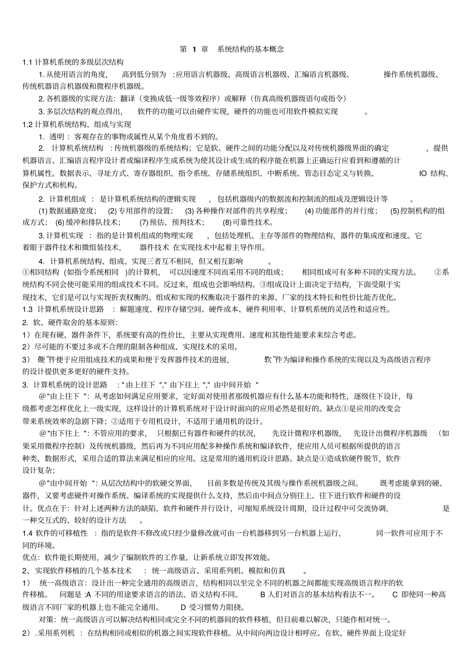 计算机系统结构串讲讲解_第1页