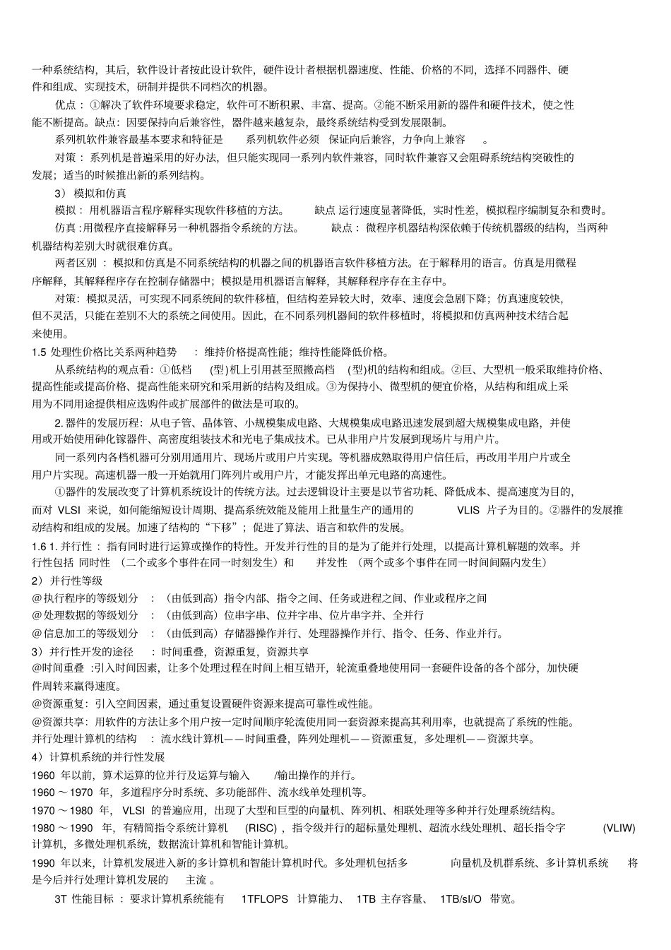 计算机系统结构串讲讲解_第2页