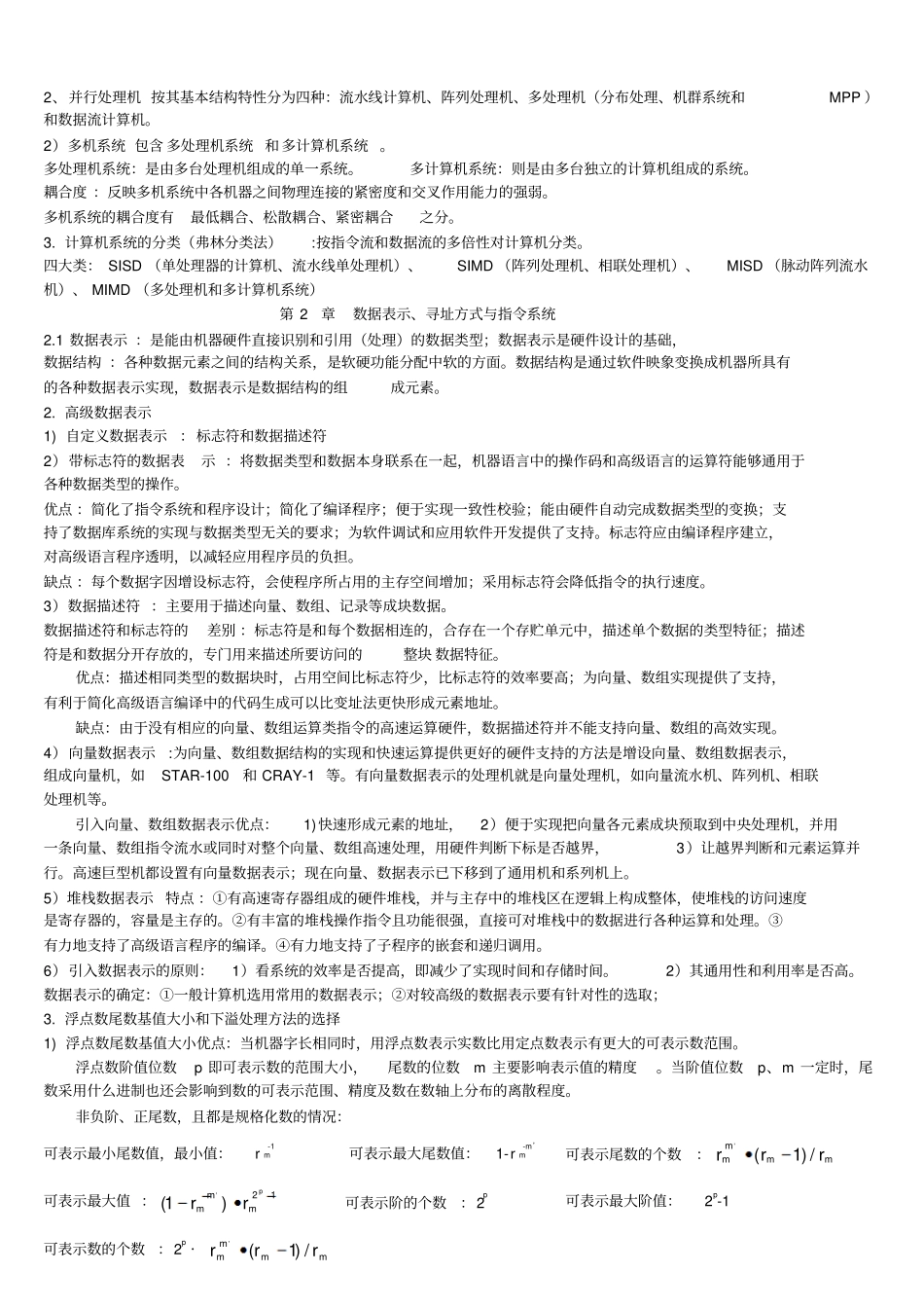 计算机系统结构串讲讲解_第3页
