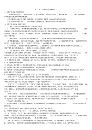 计算机系统结构串讲讲解
