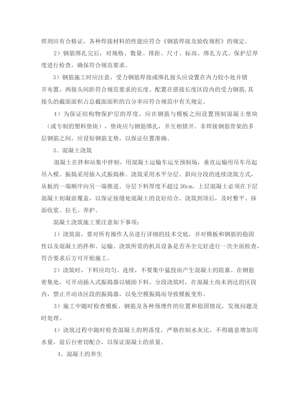 钢筋混凝土预制倾倒平台板、砼预制隔离墩施工方案_第2页