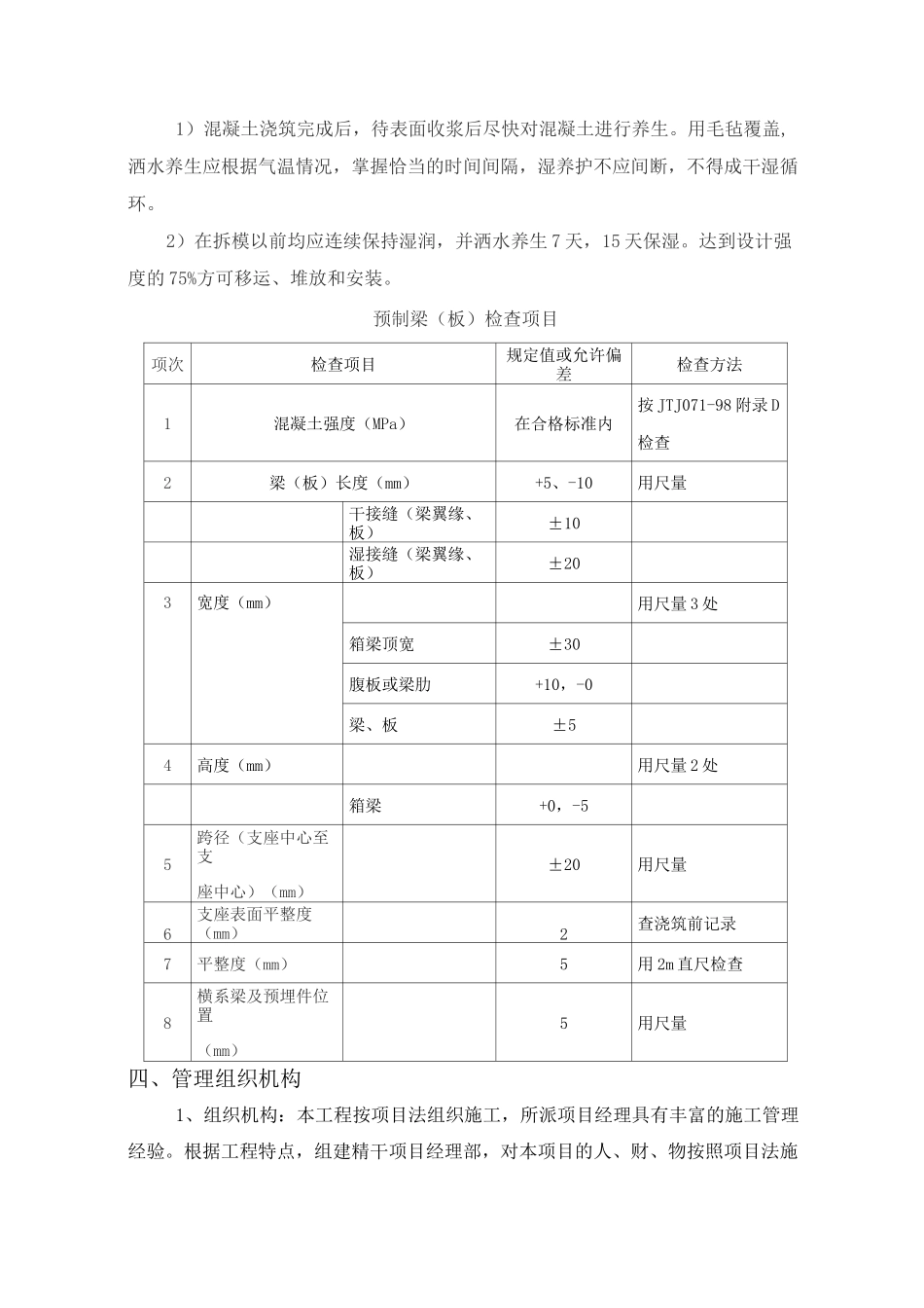 钢筋混凝土预制倾倒平台板、砼预制隔离墩施工方案_第3页