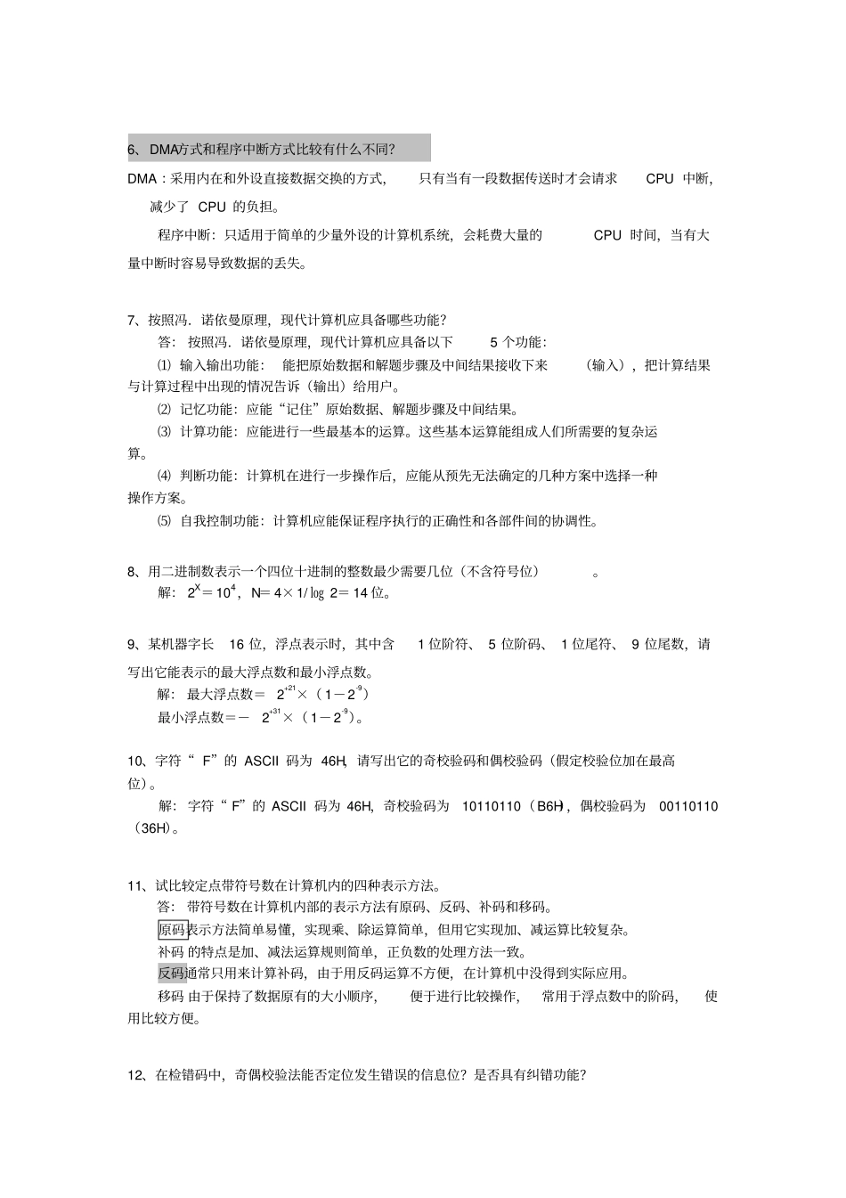 计算机组成原理期末考试简答题重点讲解_第2页