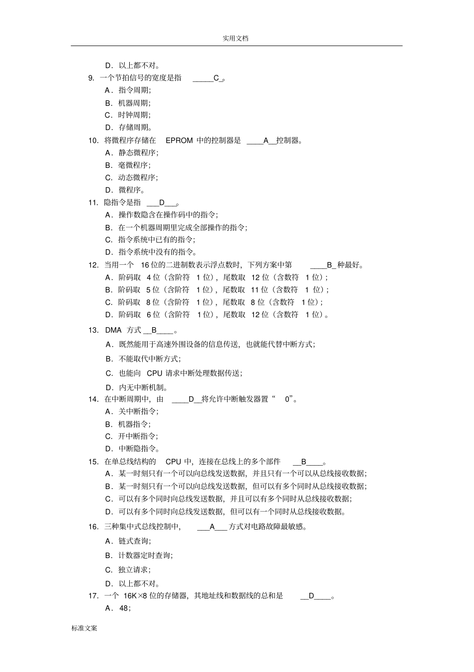 计算机组成原理期末考试精彩试题及问题详解_第2页