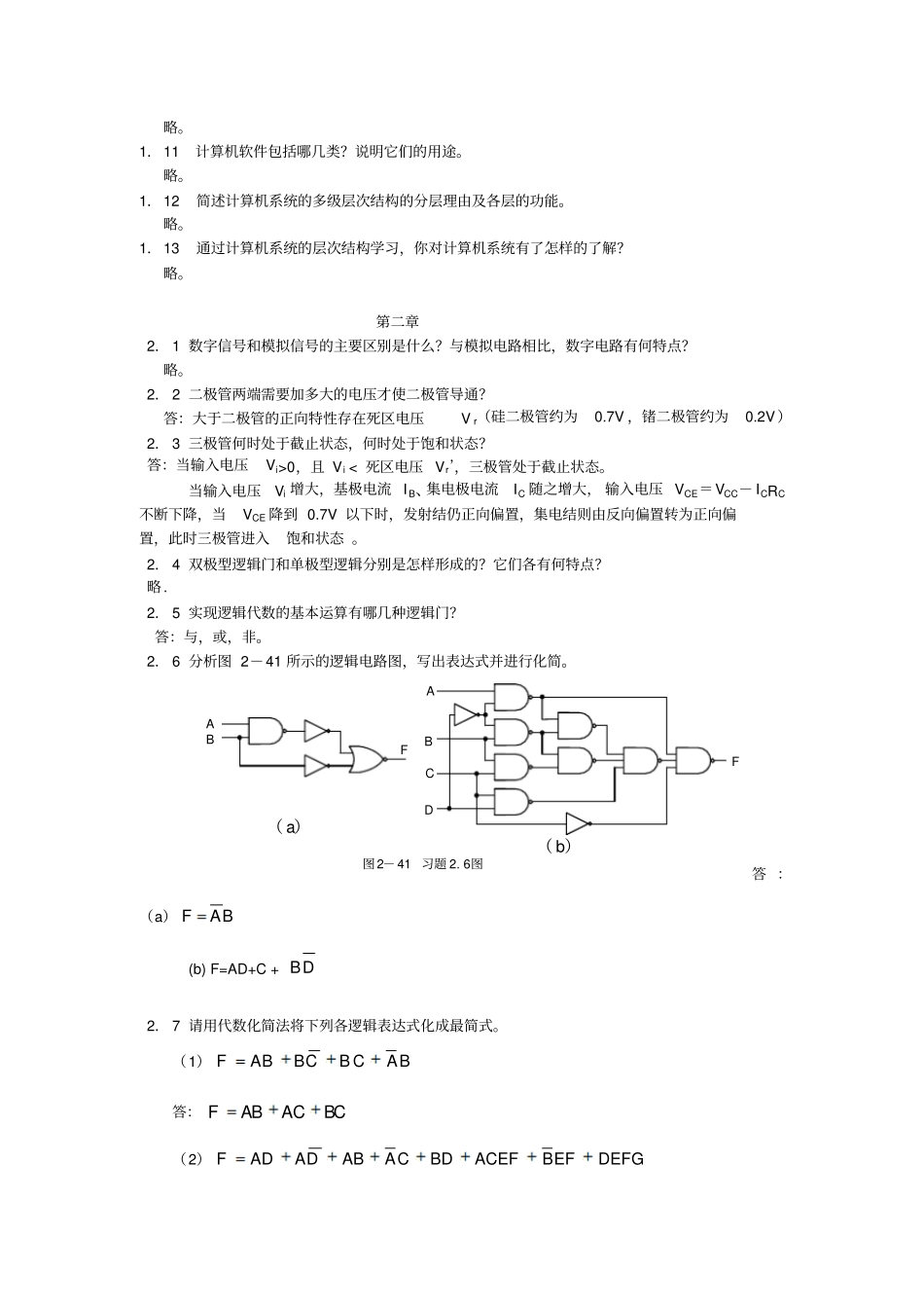计算机组成原理作业讲解4章答案资料_第2页