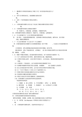 计算机组成原理作业讲解4章答案资料