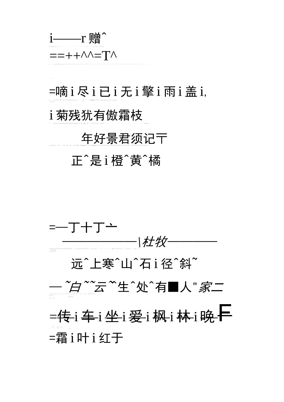 带田字格的诗._第1页