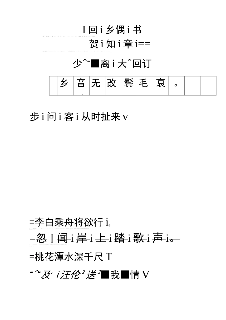 带田字格的诗._第2页