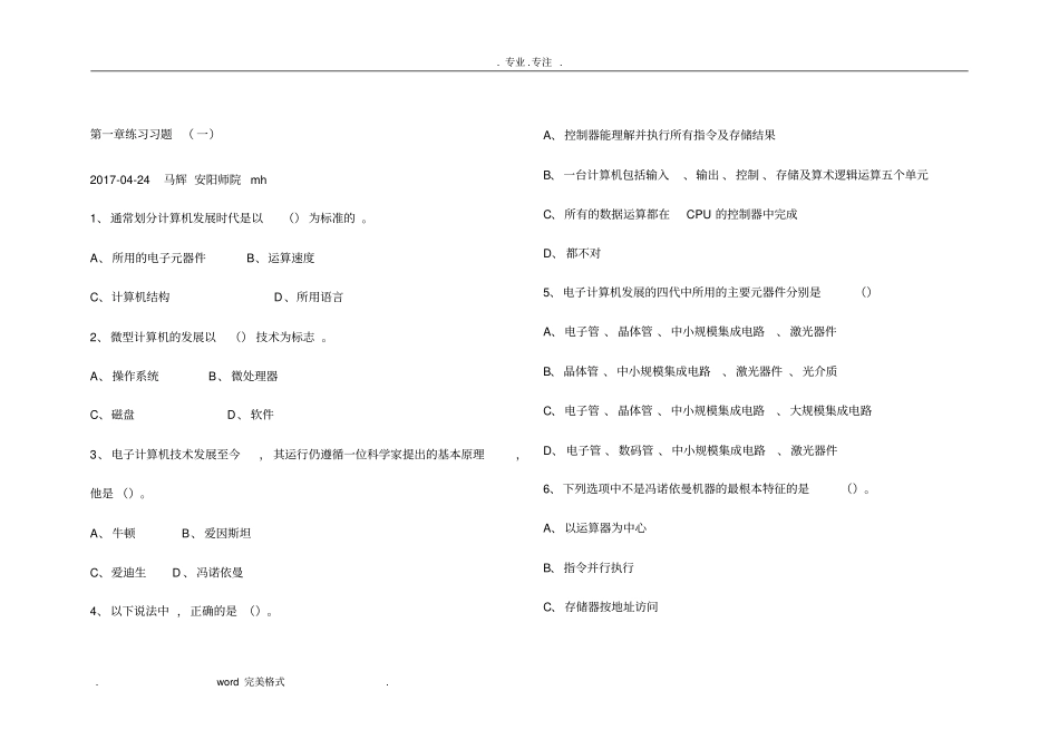 计算机组成原理第二版唐朔飞各章节习题与答案_第1页