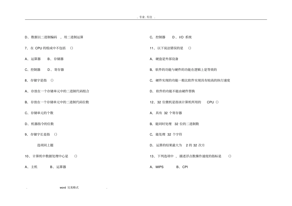 计算机组成原理第二版唐朔飞各章节习题与答案_第2页